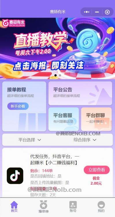 南安【赛扬有米】宝妈学生居家线上视频代发兼职平台,0撸赚米项目 第2张 南安【赛扬有米】宝妈学生居家线上视频代发兼职平台,0撸赚米项目 第2张