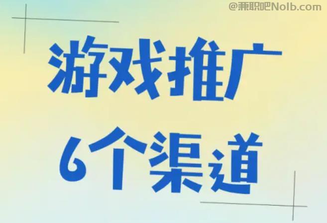 南安游戏推广赚佣金的平台有哪些