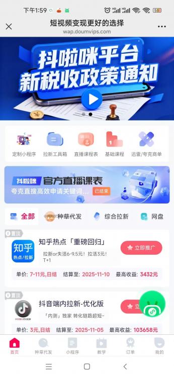 南安抖啦咪是什么平台-一个专注短视频流量变现的平台! 第3张 南安抖啦咪是什么平台-一个专注短视频流量变现的平台! 第3张