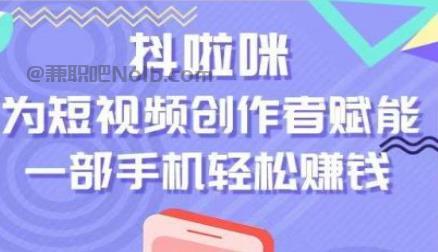 南安抖啦咪是什么平台-一个专注短视频流量变现的平台！ 第1张